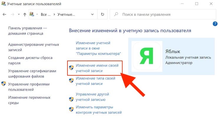 Как переименовать пользователя. Изменение имени учетной записи Windows 10. Изменить имя пользователя виндовс 10. Как изменить имя пользователя в Windows. Как изменить имя пользователя в Windows 10.