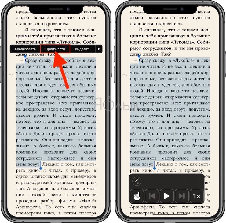 Как включить проговаривание (чтение вслух) текста на iPhone и iPad
