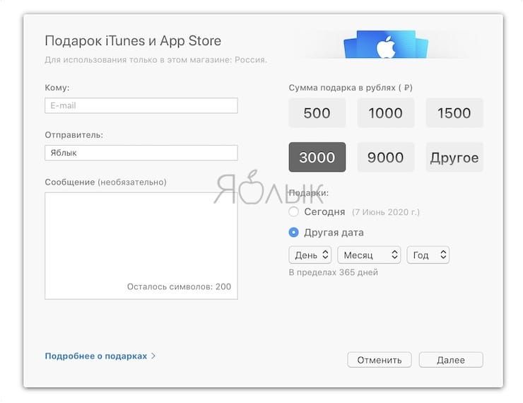 Как подарить сертификат на пополнение счета в App Store (Apple ID) на iPhone или iPad