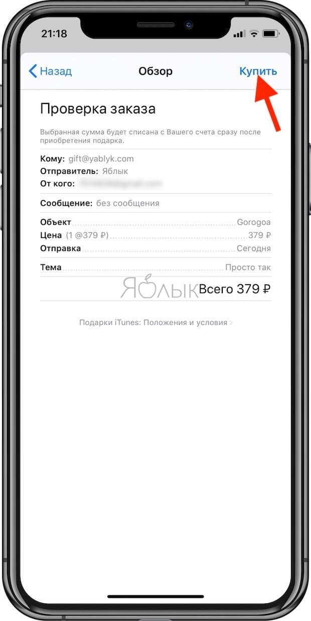 Как подарить сертификат на пополнение счета в App Store (Apple ID) на iPhone или iPad