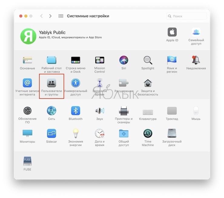 Как на Mac (macOS) создать новую учетную запись администратора, пользователя, гостя