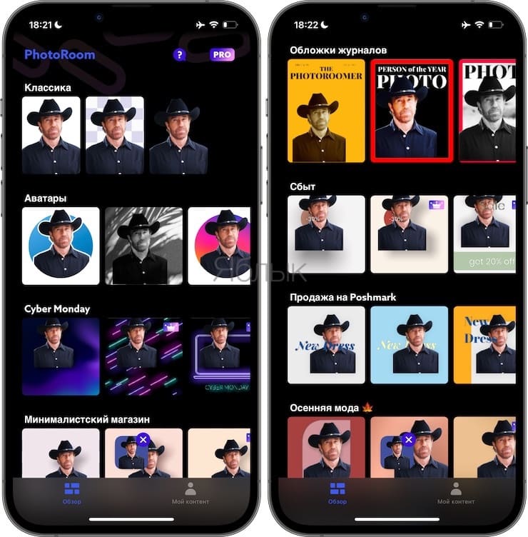 Как сделать белый фон (удалить / изменить) на фото в iPhone в приложении PhotoRoom