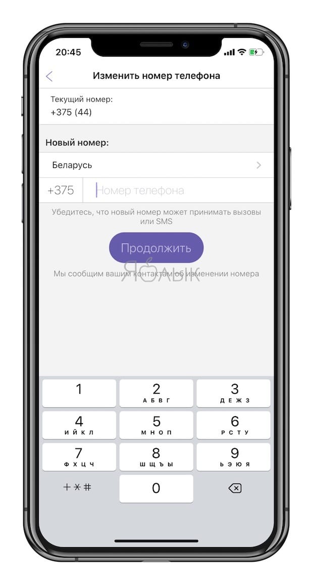 Как в Viber сменить номер телефона и не потерять контакты и переписку