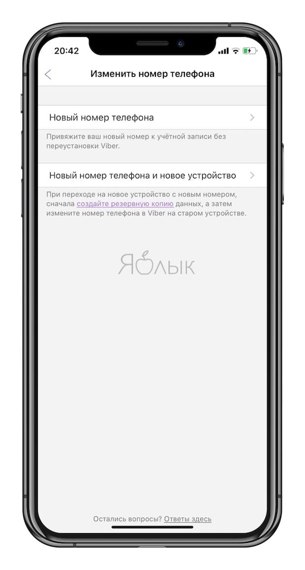 Как в Viber сменить номер телефона и не потерять контакты и переписку