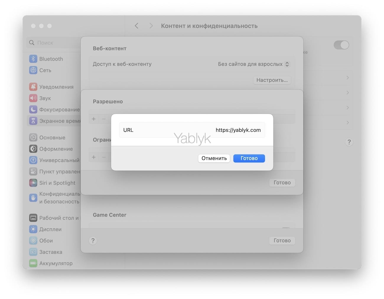 Как заблокировать сайты в macOS с помощью функции «Экранное время»