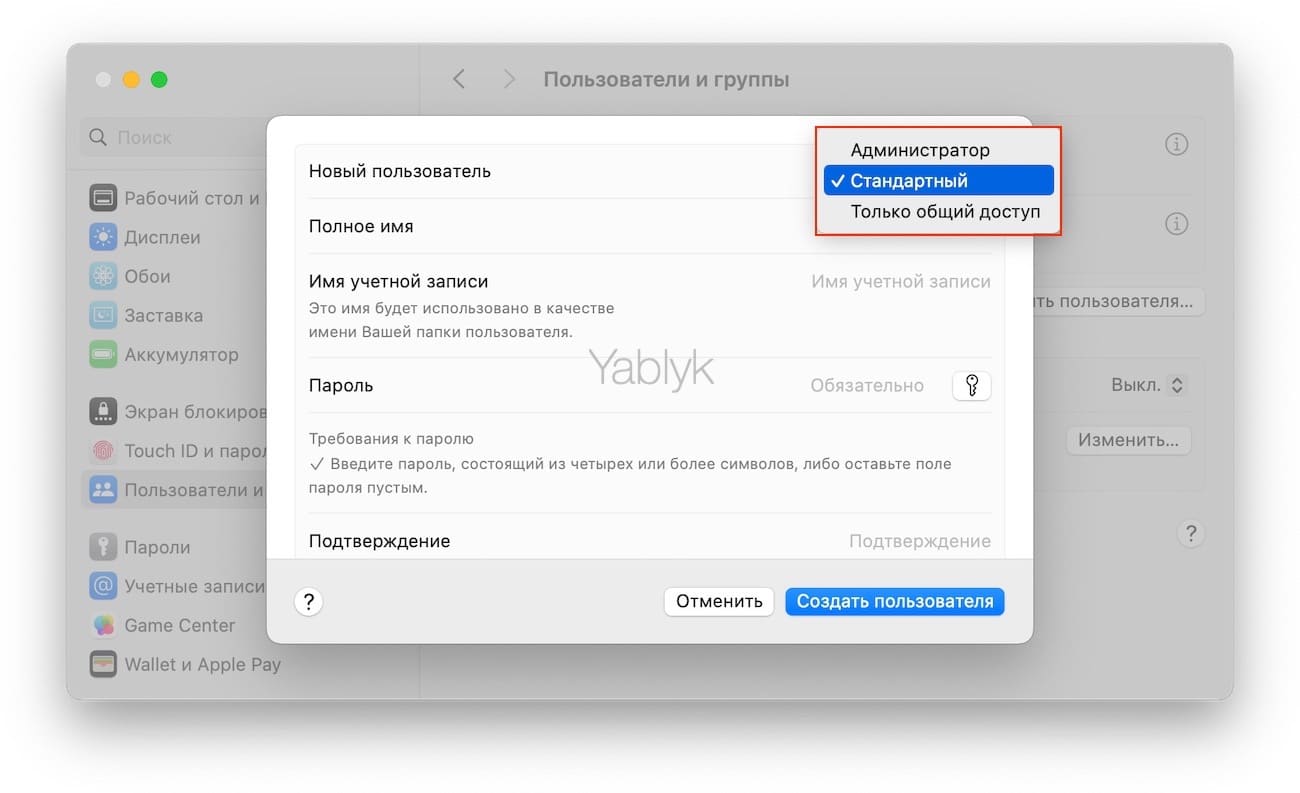 Как добавить новую учетную запись администратора или стандартого пользователя на Mac