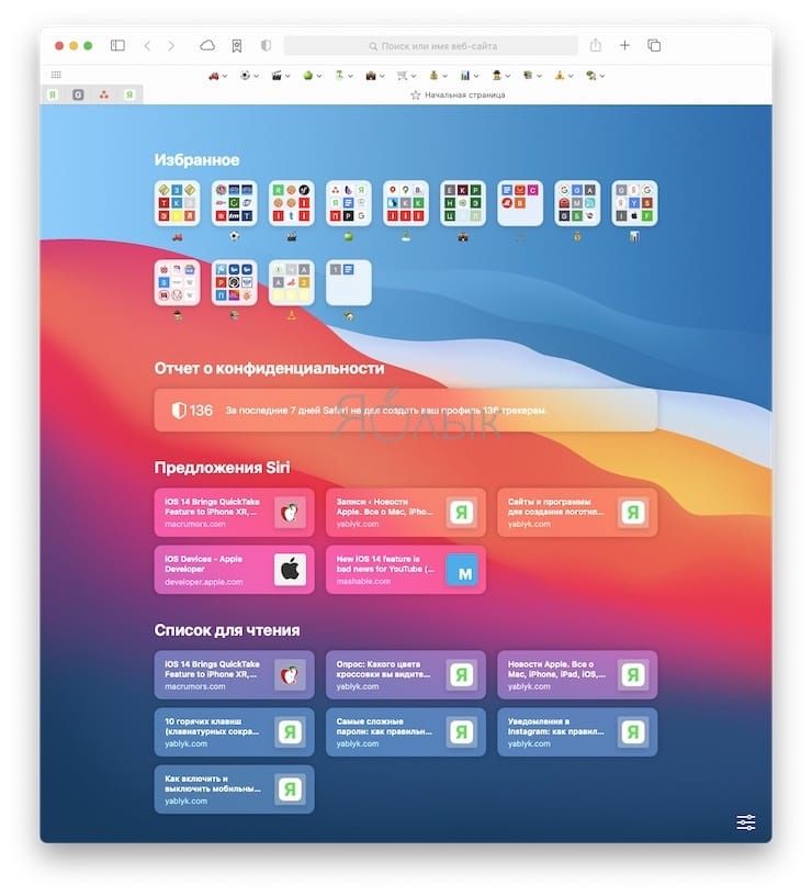 macOS Big Sur - новое в Safari