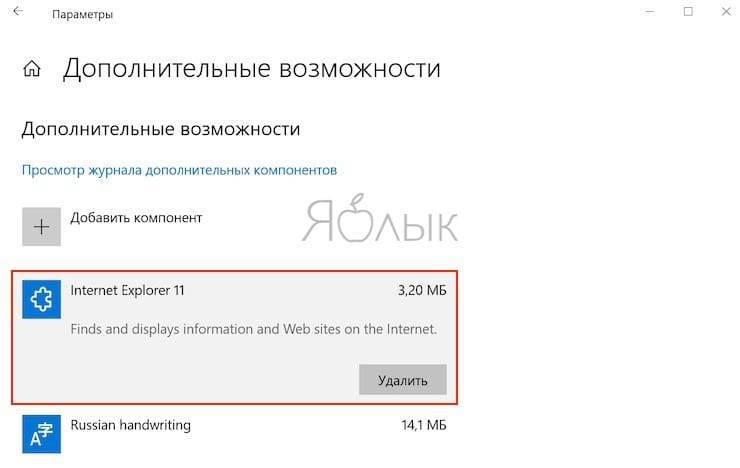 Как удалить istart с компьютера windows 10 с рабочего стола