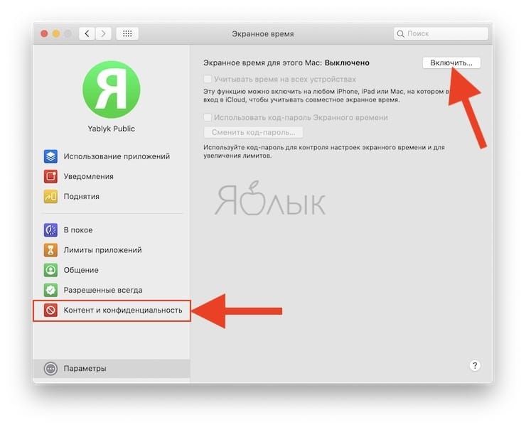 Как заблокировать сайты в macOS с помощью Экранного времени