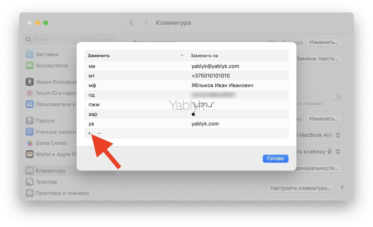 Как использовать функцию «Замены текста» для вставки смайликов Эмодзи в macOS