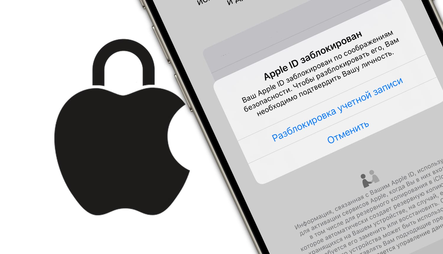 Ваш Apple ID заблокирован по соображениям безопасности: как разблокировать