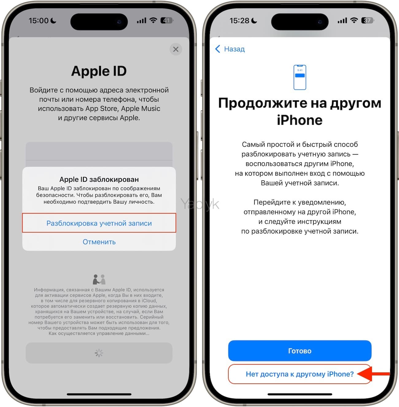 Как разблокировать учетную запись Apple ID?