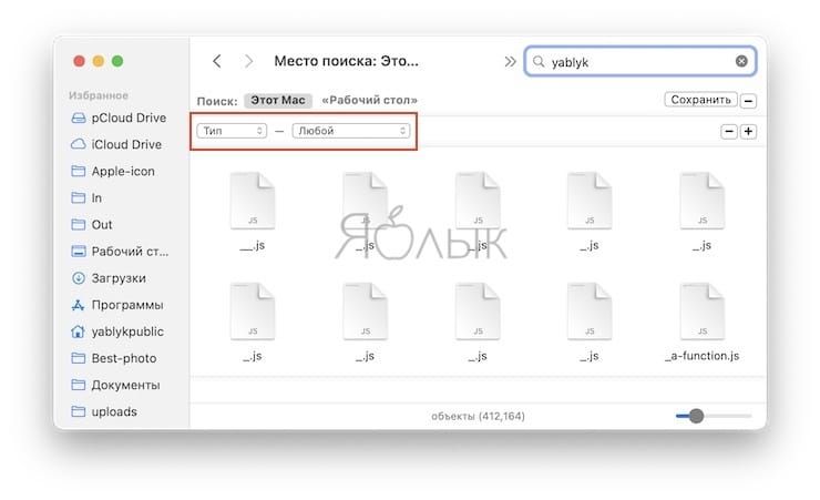 Расширенный поиск в Finder на Mac (macOS): как пользоваться