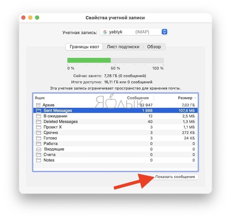 Как узнать лимиты почтового ящика (email) в приложении Почта на Mac