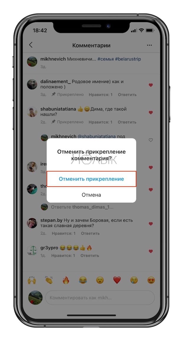 Как в Instagram закреплять выборочные комментарии вверху своих постов