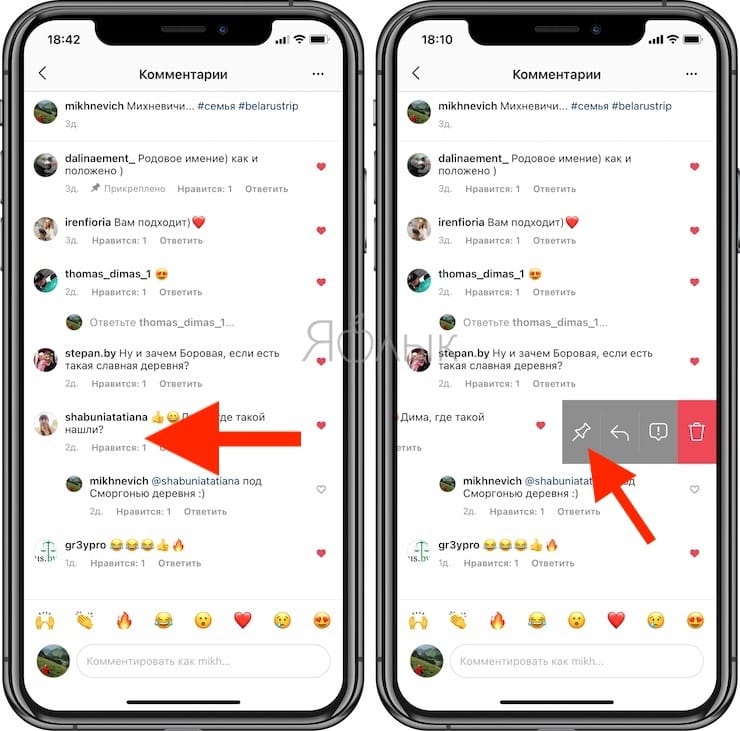 Как в Instagram закреплять выборочные комментарии вверху своих постов