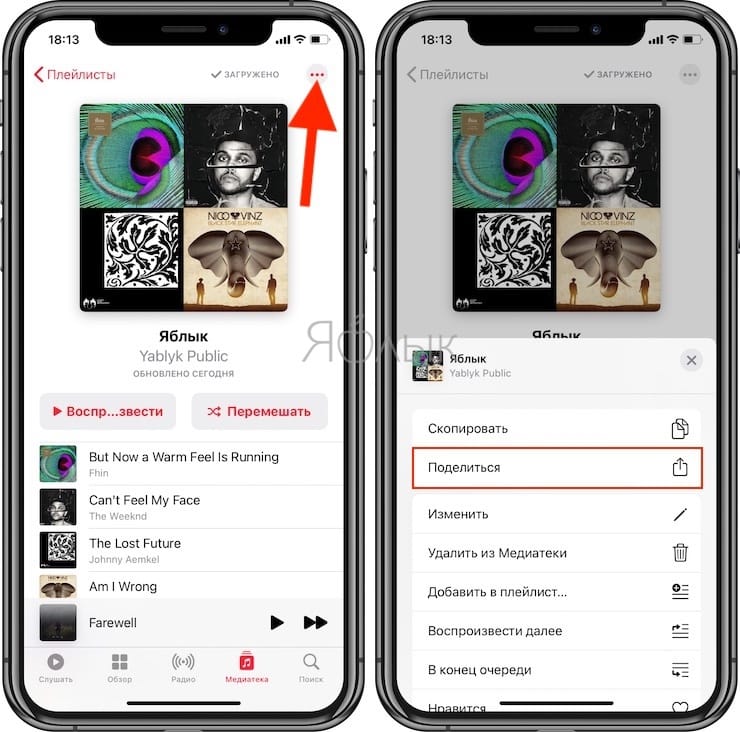 Как поделиться плейлистом из Apple Music