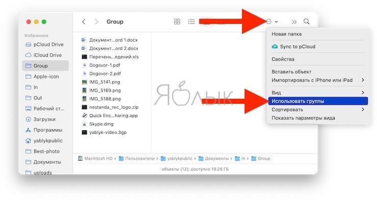 Как использовать группы для сортировки файлов в Finder на Mac