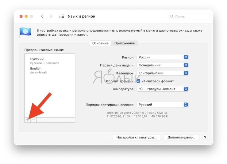 Как на макбуке переключить язык на русский