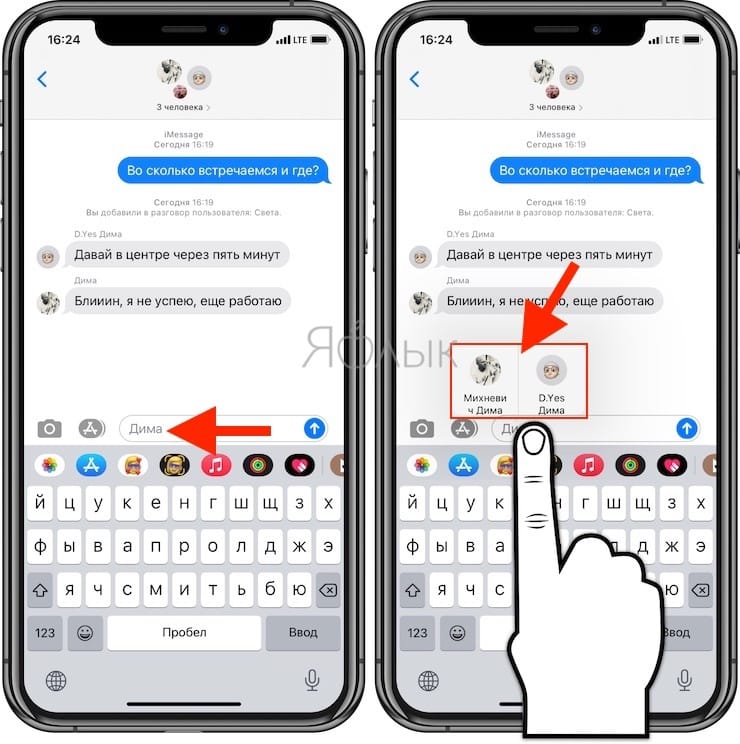 Как упомянуть пользователя в чате iMessage на iPhone и iPad