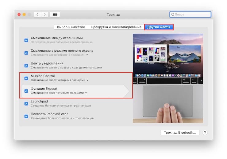 Как включить перетягивание тремя пальцами в macOS