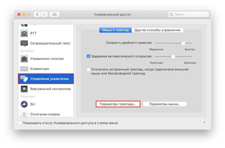 Как включить перетягивание тремя пальцами в macOS