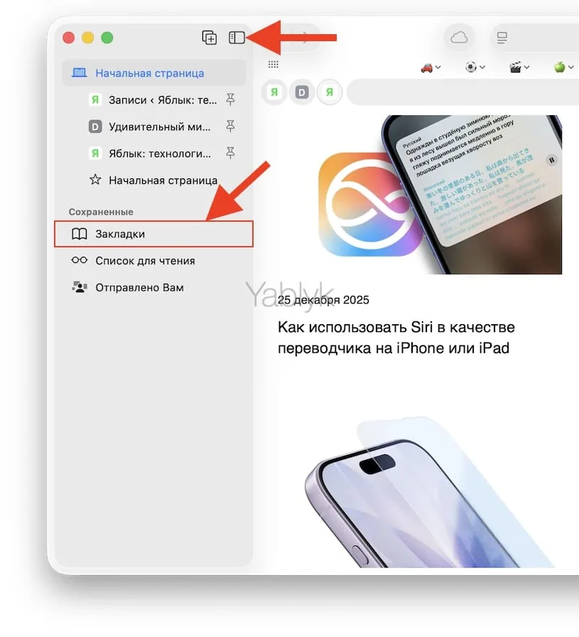 Боковое меню закладок в safari macos