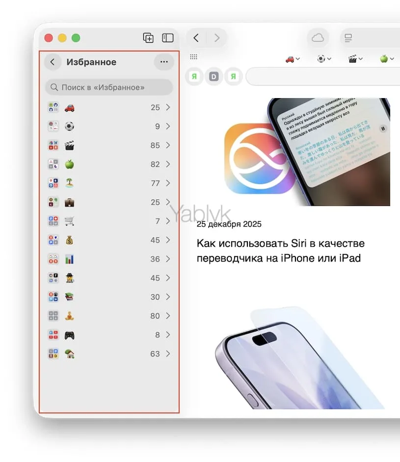 Боковое меню закладок в safari macos