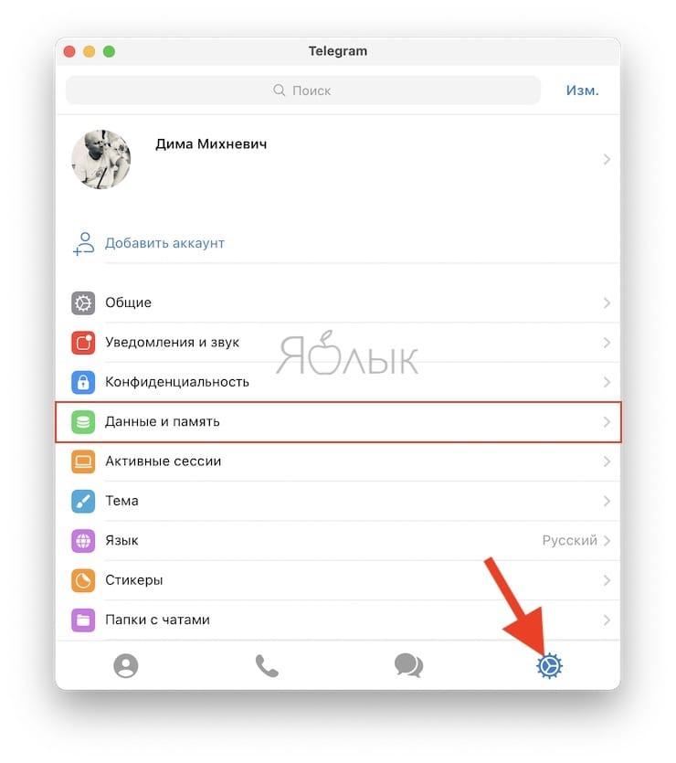 Как очистить кэш Telegram на компьютере Mac и Windows