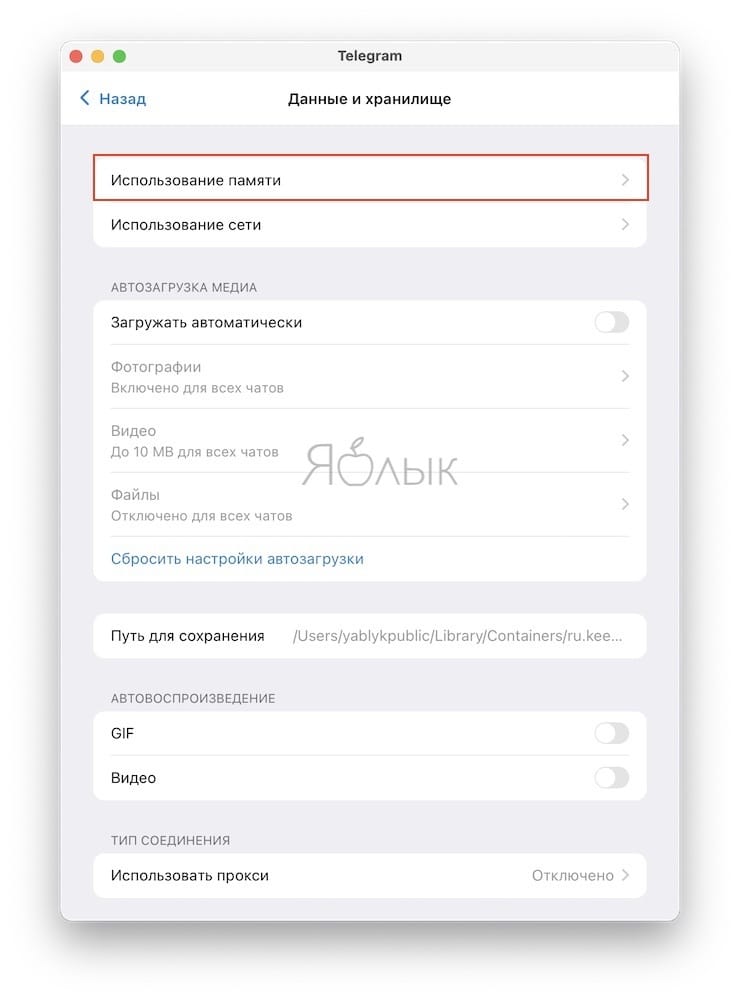 Как очистить кэш Telegram на компьютере Mac и Windows