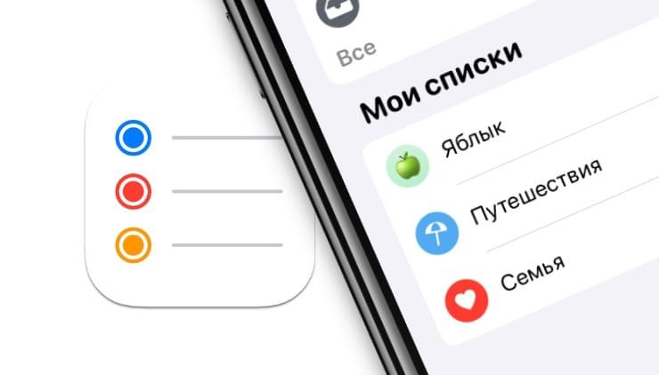 Напоминания в айфоне как пользоваться ios 14