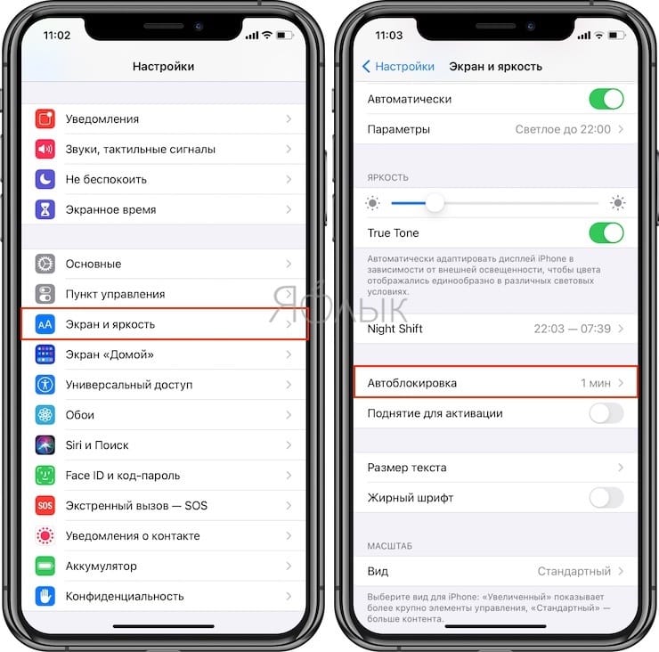 Как изменить время автоблокировки на Айфоне и Айпаде
