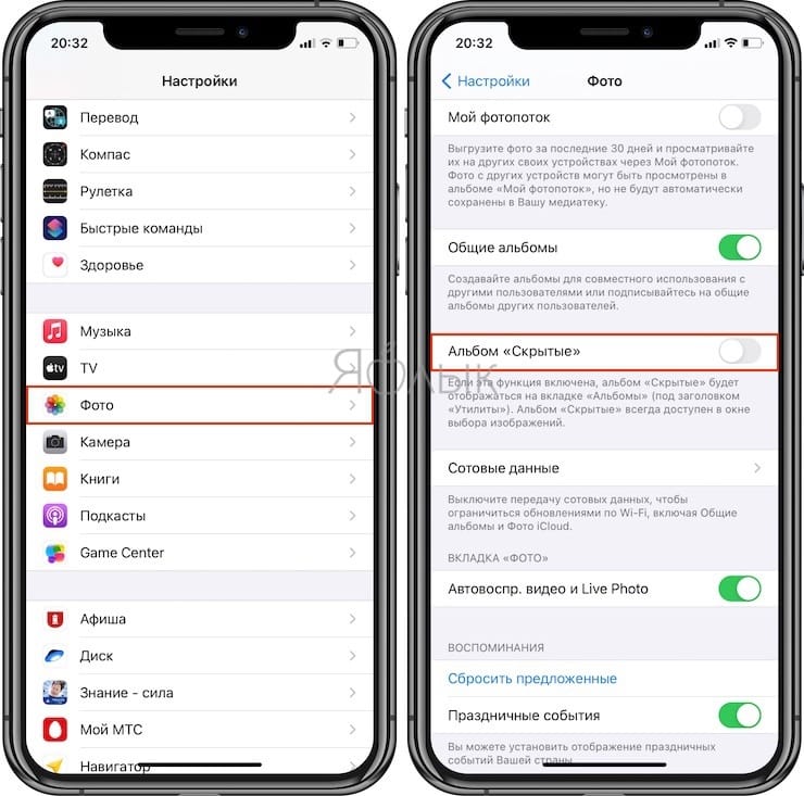 Как Скрыть Фото На Айфоне 6