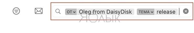 Как быстро искать письма в приложении «Почта» на Mac