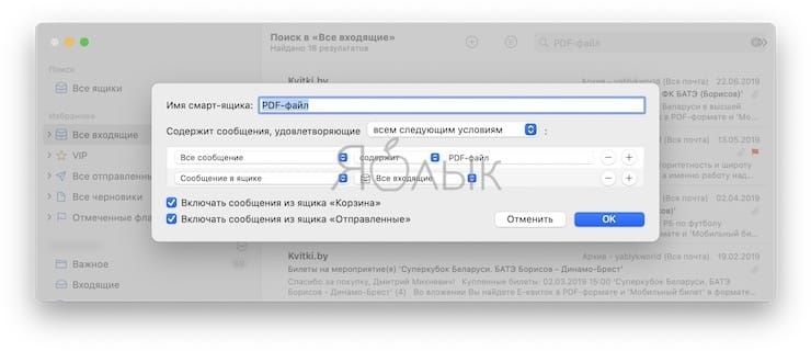 Как быстро искать письма в приложении «Почта» на Mac