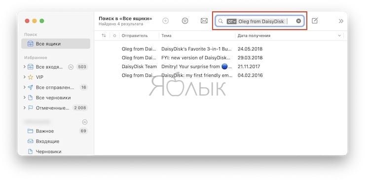 Как быстро искать письма в приложении «Почта» на Mac