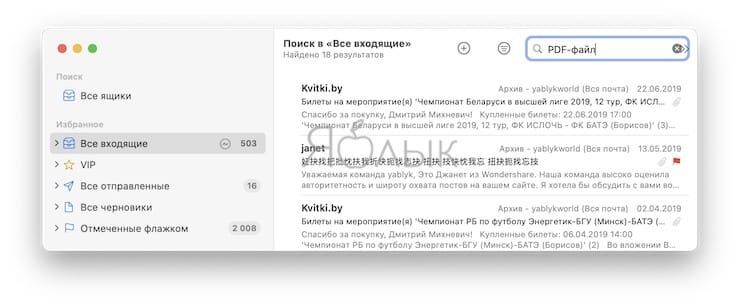 Как быстро искать письма в приложении «Почта» на Mac