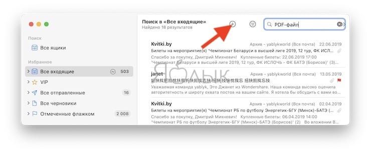 Как быстро искать письма в приложении «Почта» на Mac