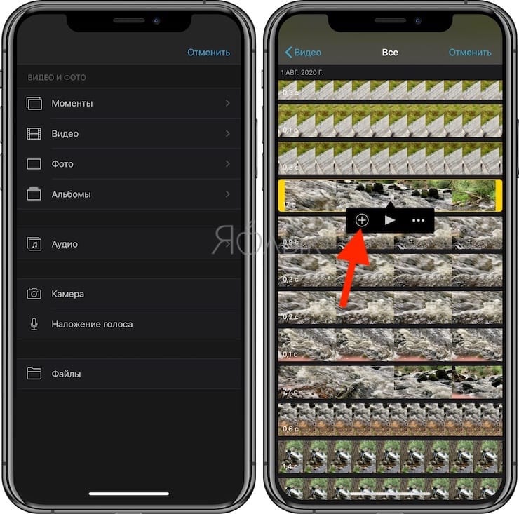 Как склеить (объединить, совместить) несколько видео на iPhone