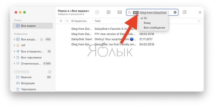Как быстро искать письма в приложении «Почта» на Mac