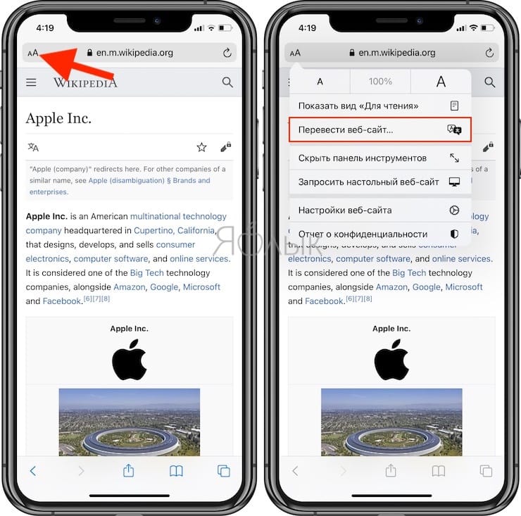 Как переводить веб-страницы прямо в Safari на iPhone и iPad