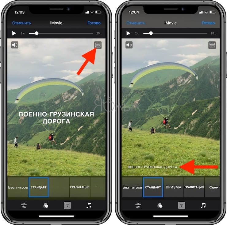 Как добавить текст в видео на iPhone