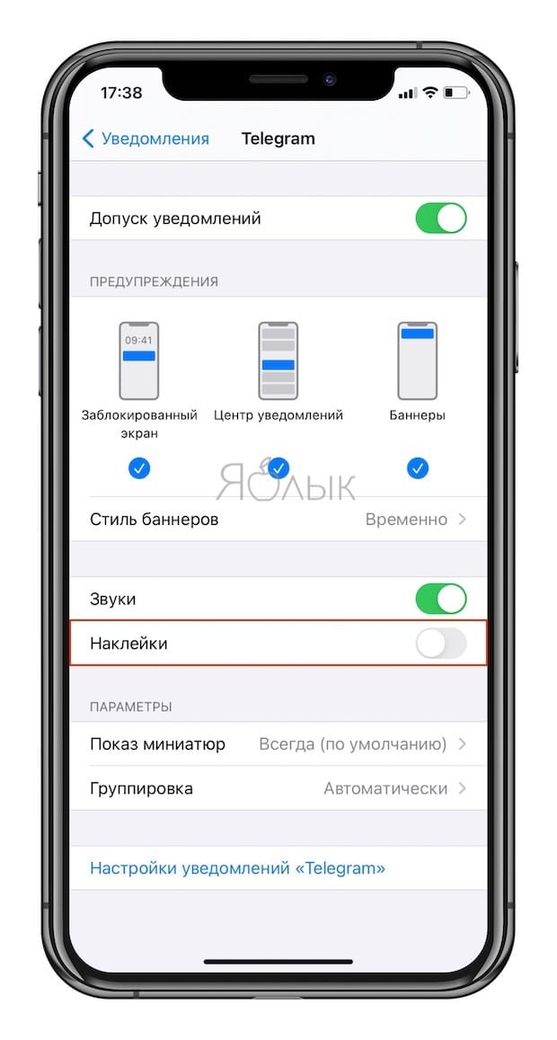 Как на iPhone убрать бейджи (красные кружки) уведомлений на иконках приложений