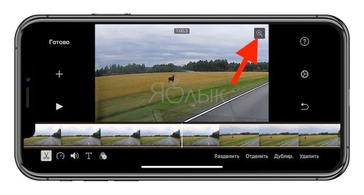 Как обрезать и кадрировать (кроп) видео в приложении iMovie на iPhone
