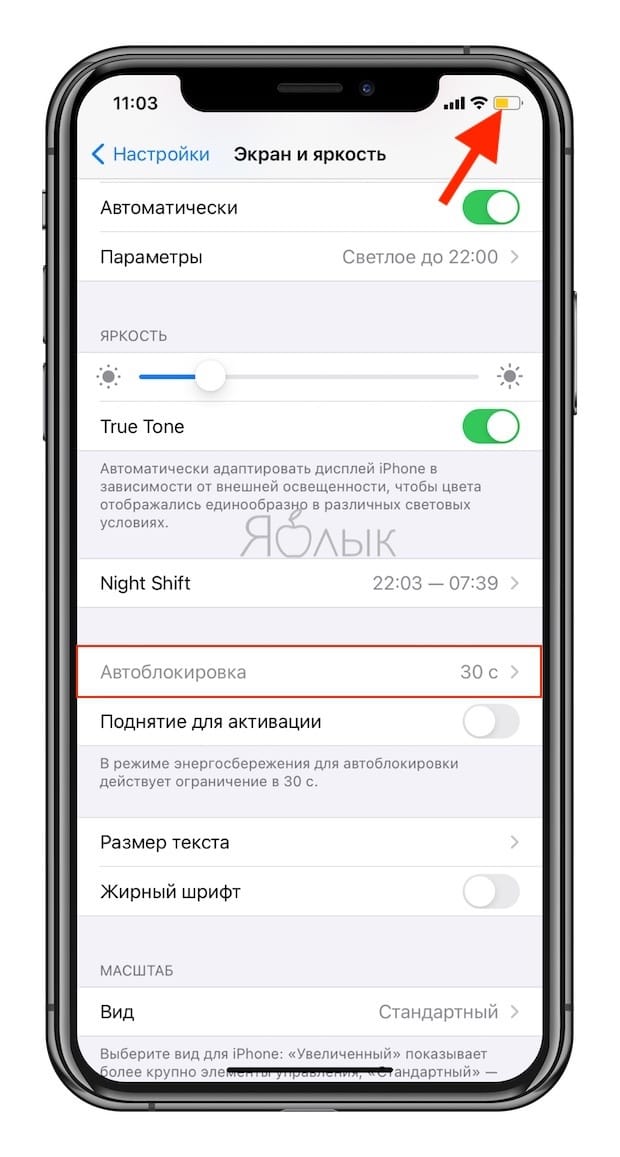 Почему гаснет экран на iPhone