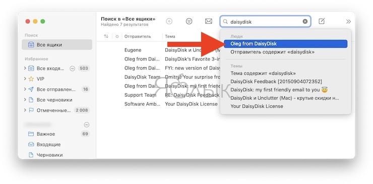 Как быстро искать письма в приложении «Почта» на Mac