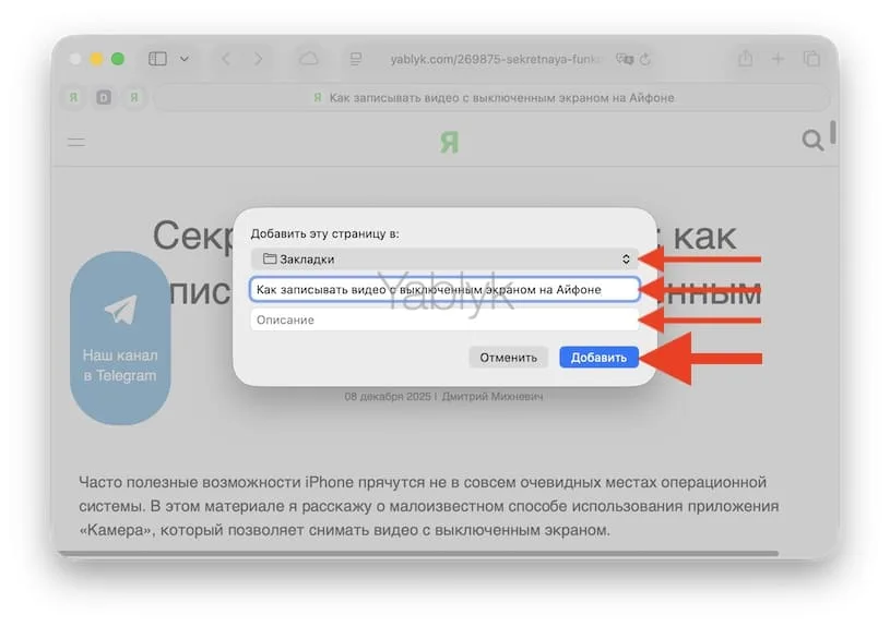 Как добавлять закладки в Safari на Mac