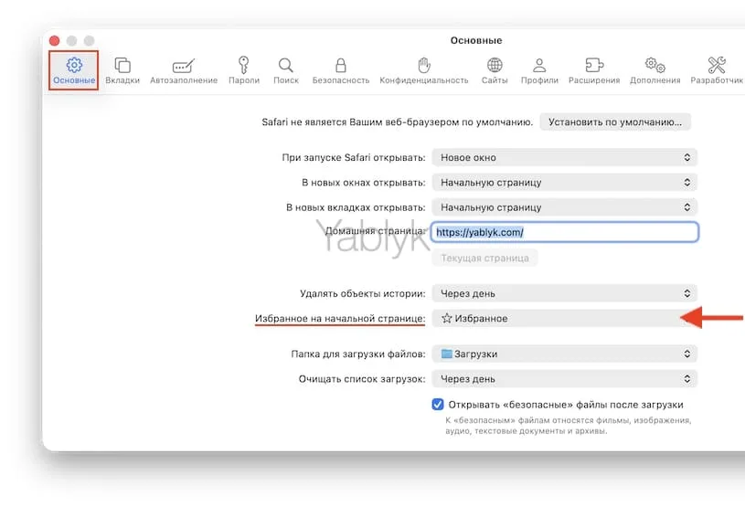 Избранное в safari macos