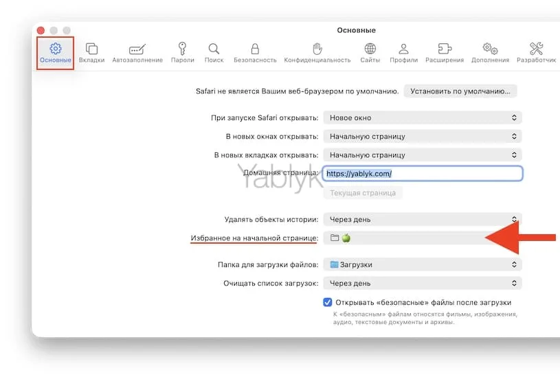 Избранное в safari macos