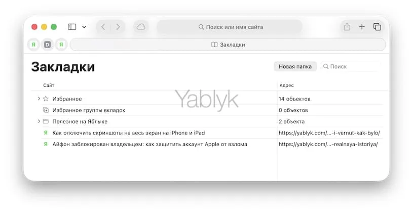 Редактор закладок safari macos